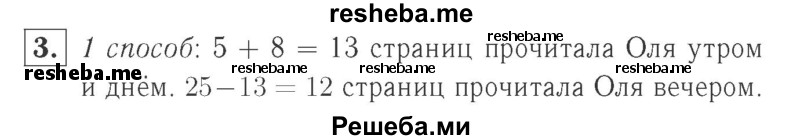     ГДЗ (Решебник №2 к учебнику 2015) по
    математике    2 класс
                М.И. Моро
     /        часть 2 / страница 70 (76) / 3
    (продолжение 2)
    