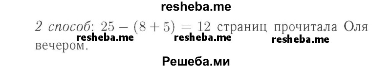     ГДЗ (Решебник №2 к учебнику 2015) по
    математике    2 класс
                М.И. Моро
     /        часть 2 / страница 70 (76) / 3
    (продолжение 3)
    