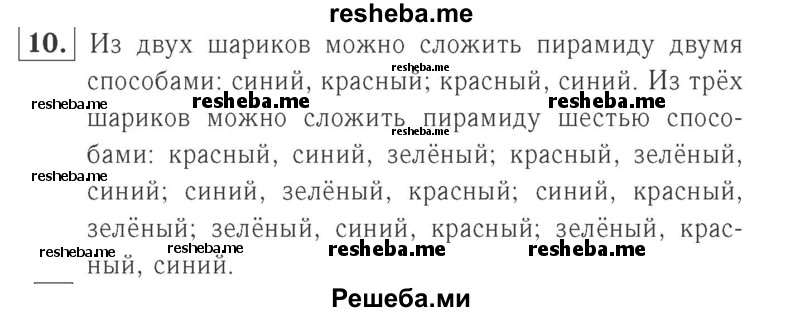     ГДЗ (Решебник №2 к учебнику 2015) по
    математике    2 класс
                М.И. Моро
     /        часть 2 / страница 71-72 (77) / 10
    (продолжение 2)
    