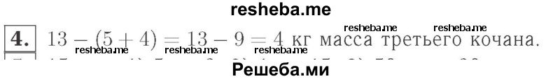     ГДЗ (Решебник №2 к учебнику 2015) по
    математике    2 класс
                М.И. Моро
     /        часть 2 / страница 71-72 (77) / 4
    (продолжение 2)
    