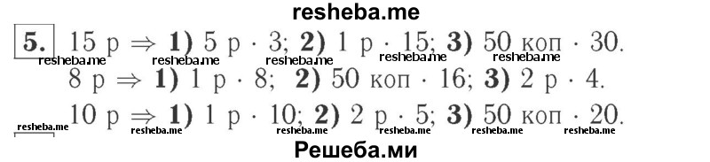     ГДЗ (Решебник №2 к учебнику 2015) по
    математике    2 класс
                М.И. Моро
     /        часть 2 / страница 71-72 (77) / 5
    (продолжение 2)
    