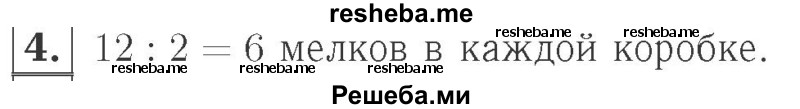     ГДЗ (Решебник №2 к учебнику 2015) по
    математике    2 класс
                М.И. Моро
     /        часть 2 / страница 73 (78) / 4
    (продолжение 2)
    