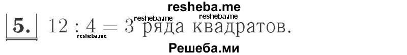    ГДЗ (Решебник №2 к учебнику 2015) по
    математике    2 класс
                М.И. Моро
     /        часть 2 / страница 73 (78) / 5
    (продолжение 2)
    