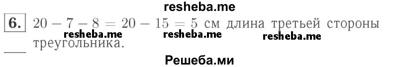     ГДЗ (Решебник №2 к учебнику 2015) по
    математике    2 класс
                М.И. Моро
     /        часть 2 / страница 73 (78) / 6
    (продолжение 2)
    