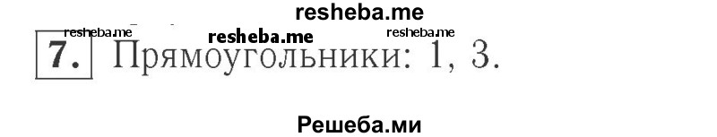     ГДЗ (Решебник №2 к учебнику 2015) по
    математике    2 класс
                М.И. Моро
     /        часть 2 / страница 73 (78) / 7
    (продолжение 2)
    