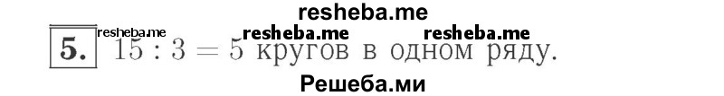     ГДЗ (Решебник №2 к учебнику 2015) по
    математике    2 класс
                М.И. Моро
     /        часть 2 / страница 74 (79) / 5
    (продолжение 2)
    