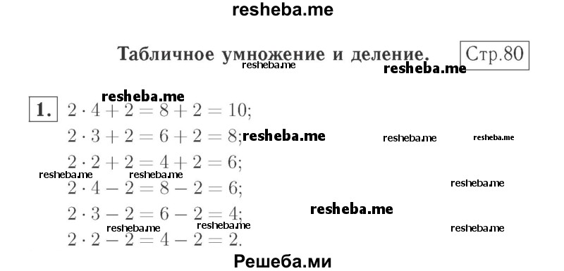     ГДЗ (Решебник №2 к учебнику 2015) по
    математике    2 класс
                М.И. Моро
     /        часть 2 / страница 75 (80) / 1
    (продолжение 2)
    