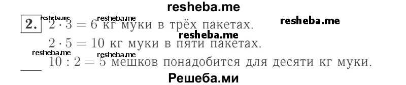     ГДЗ (Решебник №2 к учебнику 2015) по
    математике    2 класс
                М.И. Моро
     /        часть 2 / страница 75 (80) / 2
    (продолжение 2)
    