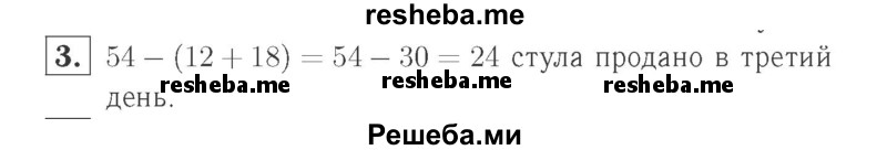     ГДЗ (Решебник №2 к учебнику 2015) по
    математике    2 класс
                М.И. Моро
     /        часть 2 / страница 75 (80) / 3
    (продолжение 2)
    