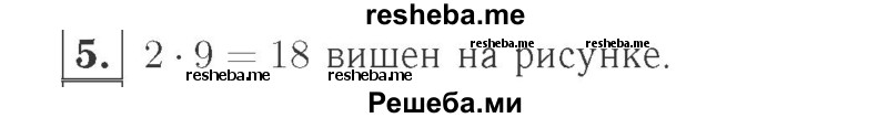     ГДЗ (Решебник №2 к учебнику 2015) по
    математике    2 класс
                М.И. Моро
     /        часть 2 / страница 75 (80) / 5
    (продолжение 2)
    