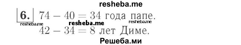     ГДЗ (Решебник №2 к учебнику 2015) по
    математике    2 класс
                М.И. Моро
     /        часть 2 / страница 75 (80) / 6
    (продолжение 2)
    