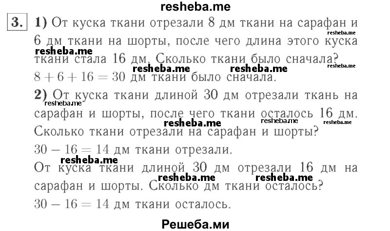     ГДЗ (Решебник №2 к учебнику 2015) по
    математике    2 класс
                М.И. Моро
     /        часть 2 / страница 76 (81) / 3
    (продолжение 2)
    