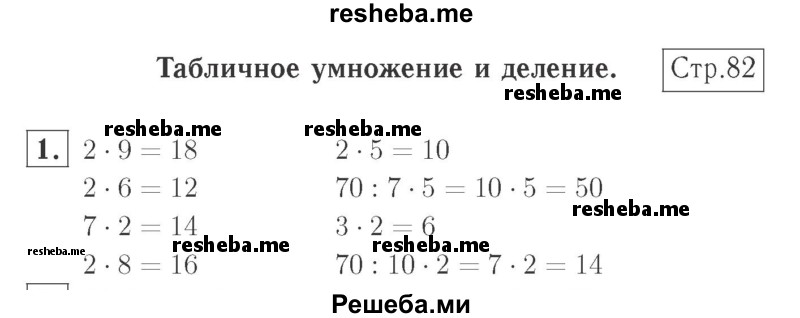     ГДЗ (Решебник №2 к учебнику 2015) по
    математике    2 класс
                М.И. Моро
     /        часть 2 / страница 77 (82) / 1
    (продолжение 2)
    