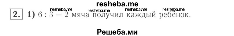     ГДЗ (Решебник №2 к учебнику 2015) по
    математике    2 класс
                М.И. Моро
     /        часть 2 / страница 77 (82) / 2
    (продолжение 2)
    