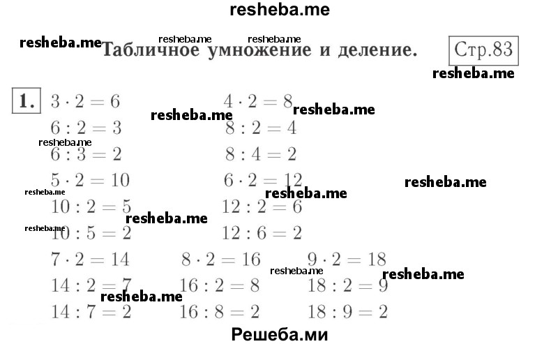     ГДЗ (Решебник №2 к учебнику 2015) по
    математике    2 класс
                М.И. Моро
     /        часть 2 / страница 78 (83) / 1
    (продолжение 2)
    