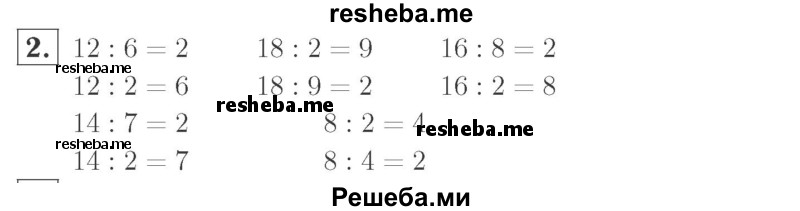     ГДЗ (Решебник №2 к учебнику 2015) по
    математике    2 класс
                М.И. Моро
     /        часть 2 / страница 78 (83) / 2
    (продолжение 2)
    