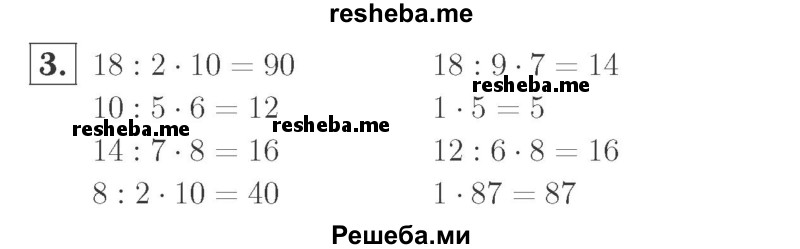     ГДЗ (Решебник №2 к учебнику 2015) по
    математике    2 класс
                М.И. Моро
     /        часть 2 / страница 79 (84) / 3
    (продолжение 2)
    