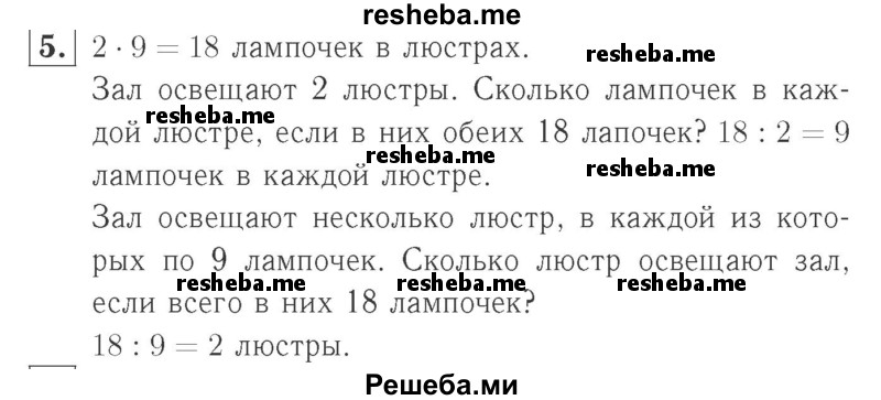     ГДЗ (Решебник №2 к учебнику 2015) по
    математике    2 класс
                М.И. Моро
     /        часть 2 / страница 79 (84) / 5
    (продолжение 2)
    