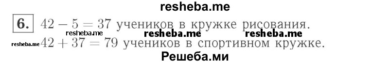     ГДЗ (Решебник №2 к учебнику 2015) по
    математике    2 класс
                М.И. Моро
     /        часть 2 / страница 79 (84) / 6
    (продолжение 2)
    