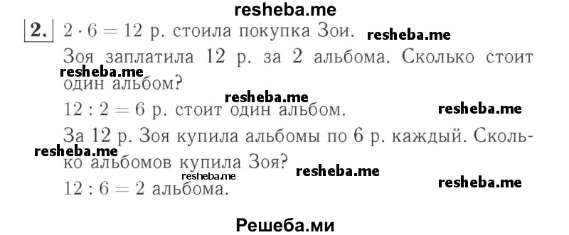     ГДЗ (Решебник №2 к учебнику 2015) по
    математике    2 класс
                М.И. Моро
     /        часть 2 / страница 80 (85) / 2
    (продолжение 2)
    