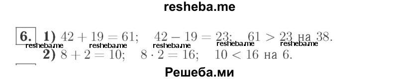     ГДЗ (Решебник №2 к учебнику 2015) по
    математике    2 класс
                М.И. Моро
     /        часть 2 / страница 80 (85) / 6
    (продолжение 2)
    