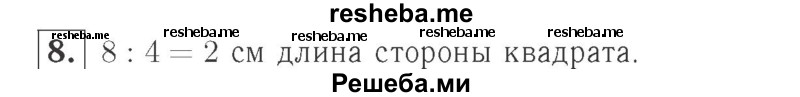     ГДЗ (Решебник №2 к учебнику 2015) по
    математике    2 класс
                М.И. Моро
     /        часть 2 / страница 80 (85) / 8
    (продолжение 2)
    