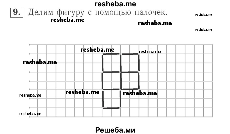     ГДЗ (Решебник №2 к учебнику 2015) по
    математике    2 класс
                М.И. Моро
     /        часть 2 / страница 80 (85) / 9
    (продолжение 2)
    