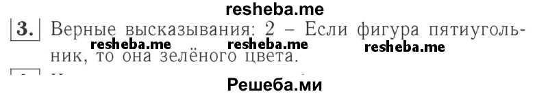     ГДЗ (Решебник №2 к учебнику 2015) по
    математике    2 класс
                М.И. Моро
     /        часть 2 / страница 81 (86-87) / 3
    (продолжение 2)
    