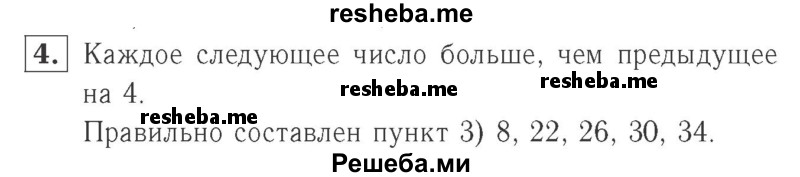     ГДЗ (Решебник №2 к учебнику 2015) по
    математике    2 класс
                М.И. Моро
     /        часть 2 / страница 81 (86-87) / 4
    (продолжение 2)
    