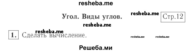     ГДЗ (Решебник №2 к учебнику 2015) по
    математике    2 класс
                М.И. Моро
     /        часть 2 / страница 12-13 (12) / 1
    (продолжение 2)
    
