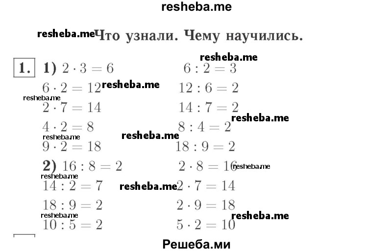     ГДЗ (Решебник №2 к учебнику 2015) по
    математике    2 класс
                М.И. Моро
     /        часть 2 / страница 82 (88-89) / 1
    (продолжение 2)
    