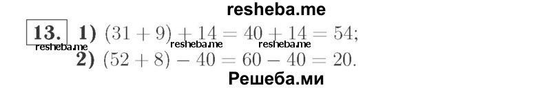     ГДЗ (Решебник №2 к учебнику 2015) по
    математике    2 класс
                М.И. Моро
     /        часть 2 / страница 82 (88-89) / 13
    (продолжение 2)
    