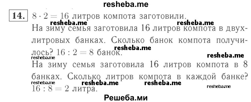     ГДЗ (Решебник №2 к учебнику 2015) по
    математике    2 класс
                М.И. Моро
     /        часть 2 / страница 82 (88-89) / 14
    (продолжение 2)
    