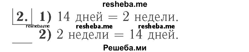     ГДЗ (Решебник №2 к учебнику 2015) по
    математике    2 класс
                М.И. Моро
     /        часть 2 / страница 82 (88-89) / 2
    (продолжение 2)
    