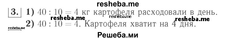     ГДЗ (Решебник №2 к учебнику 2015) по
    математике    2 класс
                М.И. Моро
     /        часть 2 / страница 82 (88-89) / 3
    (продолжение 2)
    