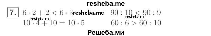     ГДЗ (Решебник №2 к учебнику 2015) по
    математике    2 класс
                М.И. Моро
     /        часть 2 / страница 82 (88-89) / 7
    (продолжение 2)
    