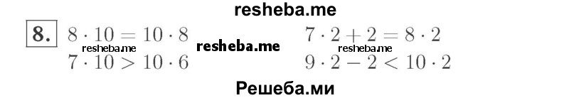    ГДЗ (Решебник №2 к учебнику 2015) по
    математике    2 класс
                М.И. Моро
     /        часть 2 / страница 82 (88-89) / 8
    (продолжение 2)
    
