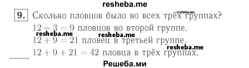     ГДЗ (Решебник №2 к учебнику 2015) по
    математике    2 класс
                М.И. Моро
     /        часть 2 / страница 82 (88-89) / 9
    (продолжение 2)
    