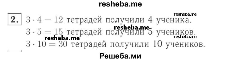    ГДЗ (Решебник №2 к учебнику 2015) по
    математике    2 класс
                М.И. Моро
     /        часть 2 / страница 83 (90) / 2
    (продолжение 2)
    