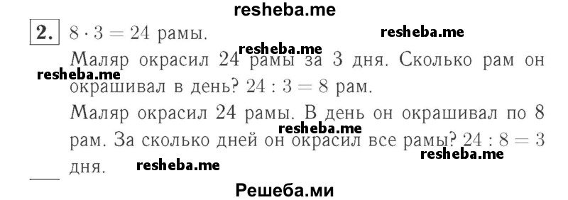     ГДЗ (Решебник №2 к учебнику 2015) по
    математике    2 класс
                М.И. Моро
     /        часть 2 / страница 84 (91) / 2
    (продолжение 2)
    