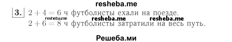     ГДЗ (Решебник №2 к учебнику 2015) по
    математике    2 класс
                М.И. Моро
     /        часть 2 / страница 84 (91) / 3
    (продолжение 2)
    