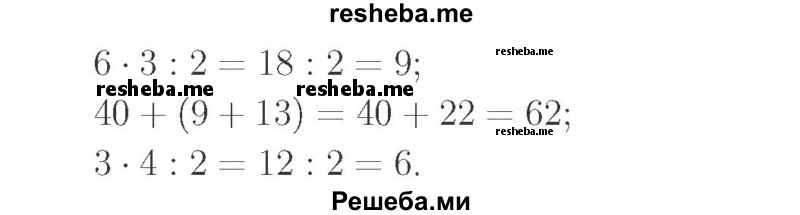     ГДЗ (Решебник №2 к учебнику 2015) по
    математике    2 класс
                М.И. Моро
     /        часть 2 / страница 84 (91) / 6
    (продолжение 3)
    