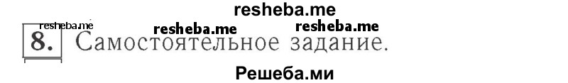     ГДЗ (Решебник №2 к учебнику 2015) по
    математике    2 класс
                М.И. Моро
     /        часть 2 / страница 84 (91) / 8
    (продолжение 2)
    