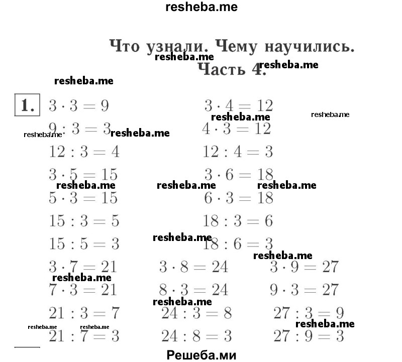     ГДЗ (Решебник №2 к учебнику 2015) по
    математике    2 класс
                М.И. Моро
     /        часть 2 / страница 85 (92) / 1
    (продолжение 2)
    