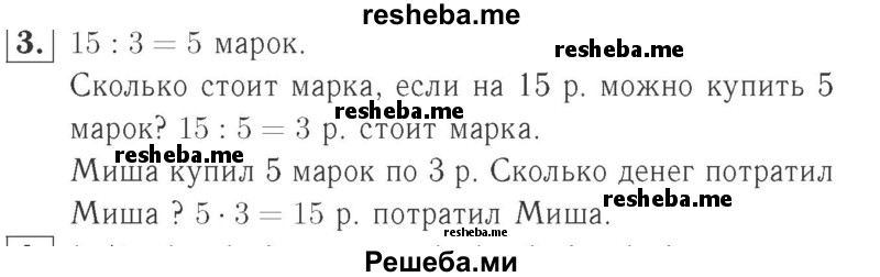     ГДЗ (Решебник №2 к учебнику 2015) по
    математике    2 класс
                М.И. Моро
     /        часть 2 / страница 85 (92) / 3
    (продолжение 2)
    
