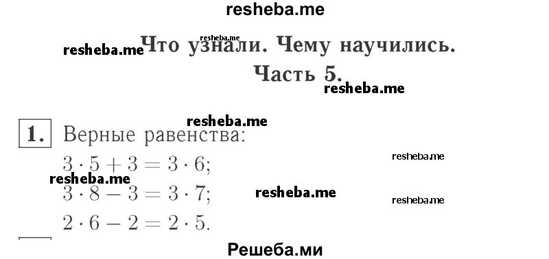     ГДЗ (Решебник №2 к учебнику 2015) по
    математике    2 класс
                М.И. Моро
     /        часть 2 / страница 86-87 (93) / 1
    (продолжение 2)
    