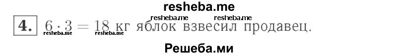     ГДЗ (Решебник №2 к учебнику 2015) по
    математике    2 класс
                М.И. Моро
     /        часть 2 / страница 86-87 (93) / 4
    (продолжение 2)
    