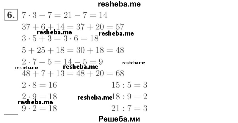     ГДЗ (Решебник №2 к учебнику 2015) по
    математике    2 класс
                М.И. Моро
     /        часть 2 / страница 86-87 (93) / 6
    (продолжение 2)
    
