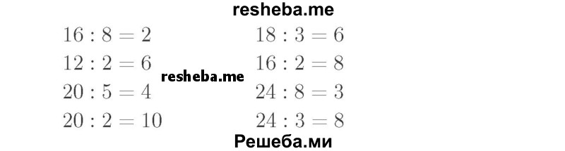     ГДЗ (Решебник №2 к учебнику 2015) по
    математике    2 класс
                М.И. Моро
     /        часть 2 / страница 88 (94) / 1
    (продолжение 3)
    
