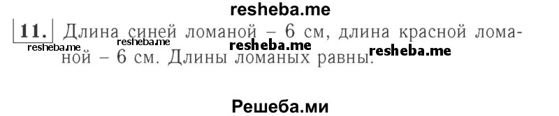     ГДЗ (Решебник №2 к учебнику 2015) по
    математике    2 класс
                М.И. Моро
     /        часть 2 / страница 88 (94) / 11
    (продолжение 2)
    